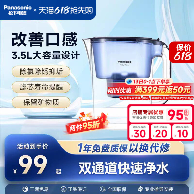 松下净水壶家用小型净水器厨房自来水过滤器升级款滤芯便携滤水壶
