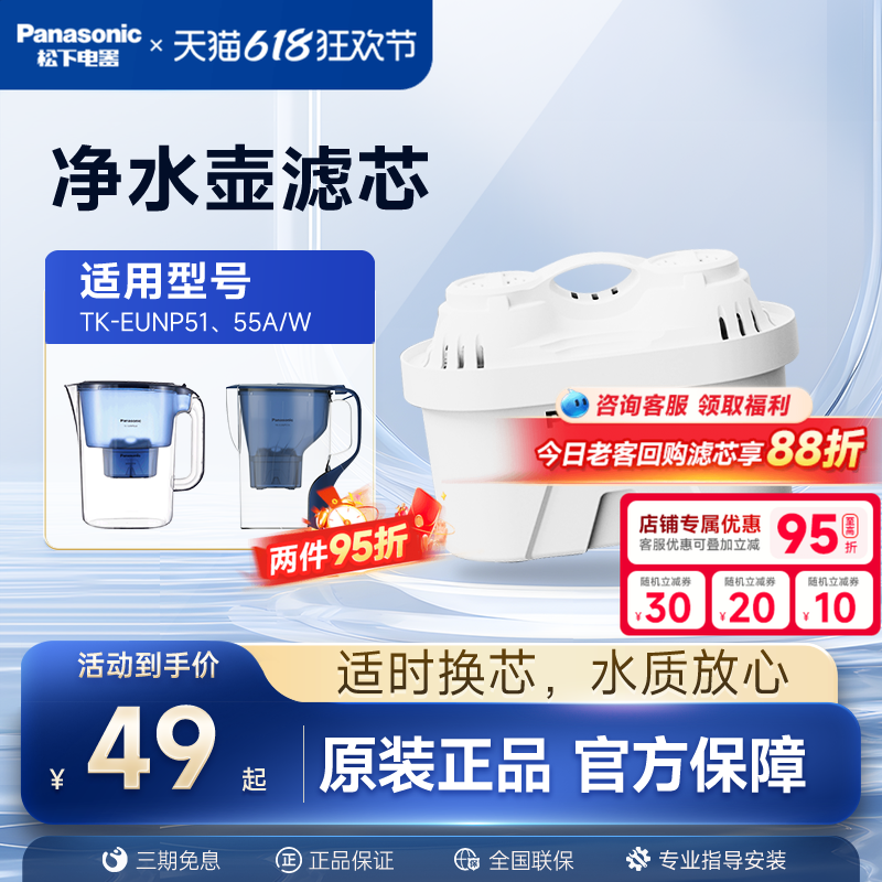 松下净水壶滤芯TK-FUNP51-C家用滤水壶TK-EUNP51/55A/W原装滤芯