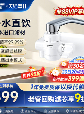 日本松下直饮龙头净水器