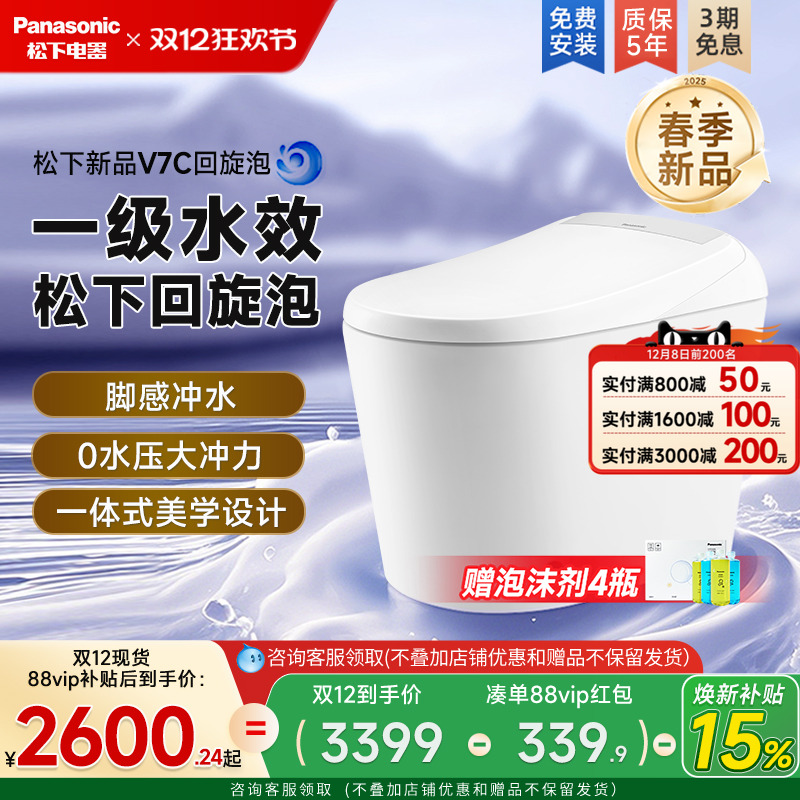 【春季新品】松下智能马桶V7c一级水效回旋泡沫盾脚感智能坐便器