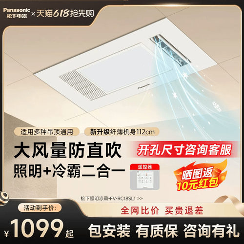 松下厨房凉霸照明二合一