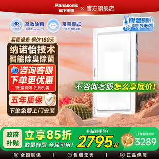 松下大白盖宝宝除菌风暖浴霸集成吊顶照明排气扇一体暖风滑盖浴霸
