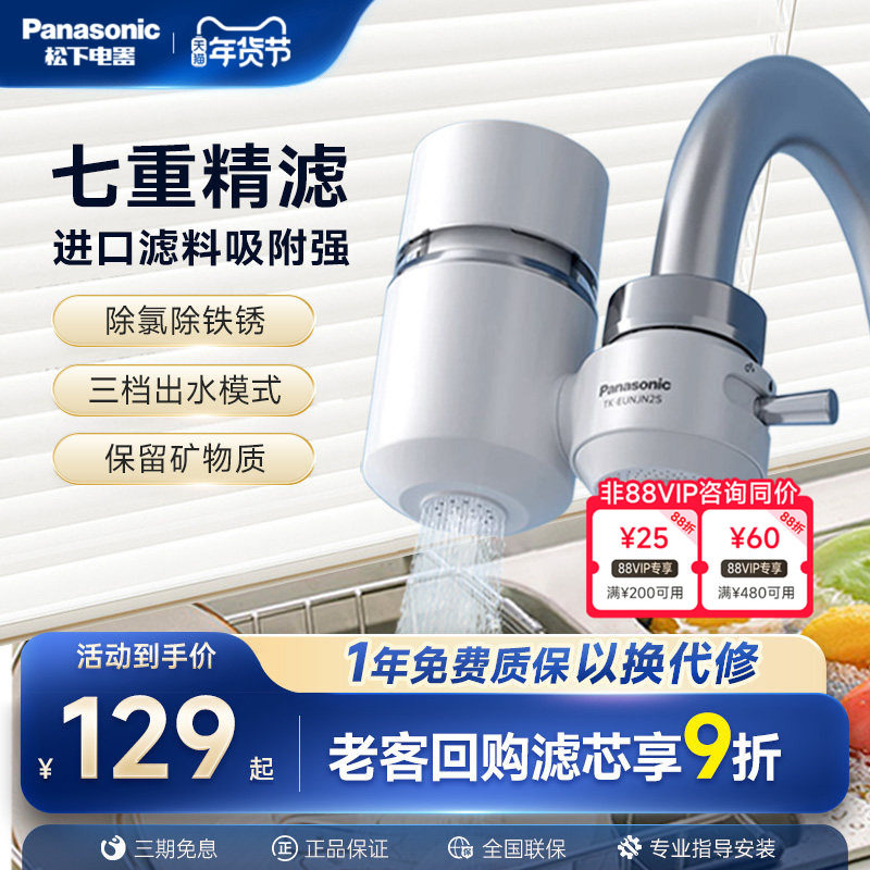 松下水龙头净水器厨房自来水过滤器家用万能接头通用非直饮滤水器