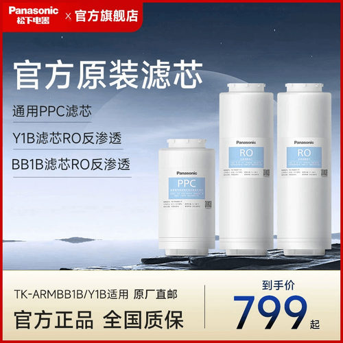 松下净水器富锶滤芯1000G/800G