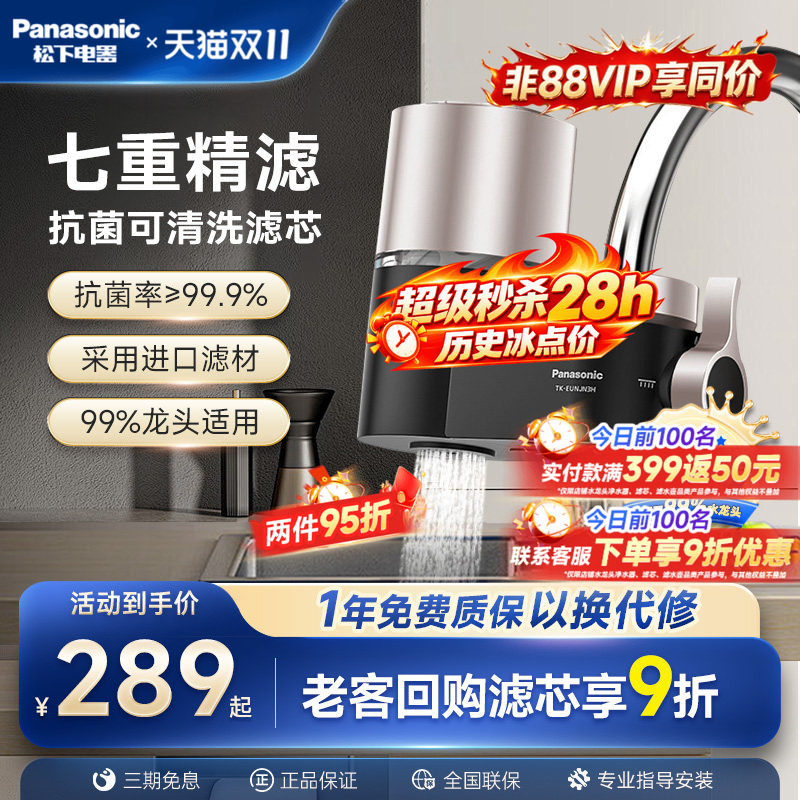 松下水龙头净水器家用厨房自来水非直饮通用滤水器过滤器高效洗脸
