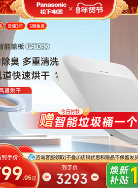 松下智能便盖自动开闭盖节能导航遥控款RSTK50遥控全自动双风除臭