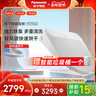 松下智能便盖自动开闭盖节能导航遥控款RSTK50遥控全自动双风除臭