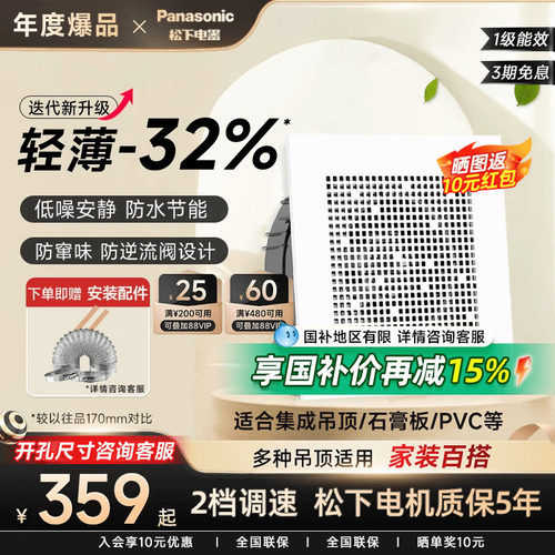 松下超静音强力厨房卫生间换气扇