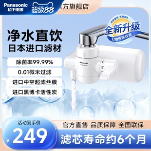 【日本滤材】松下龙头净水器直饮日本进口超滤净化厨房过滤器