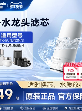 松下水龙头净水器滤芯TK-FUNJN2-C适配EUNJN2N/S适用53B/H过滤器