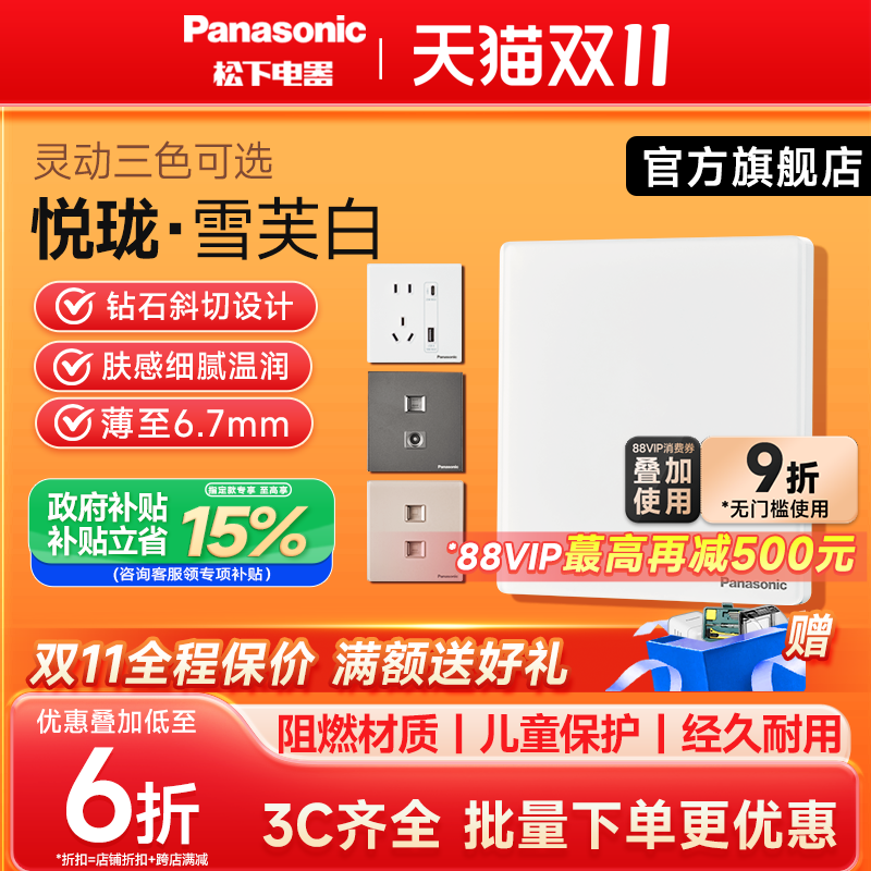 松下官方旗舰店10A松下开关面板