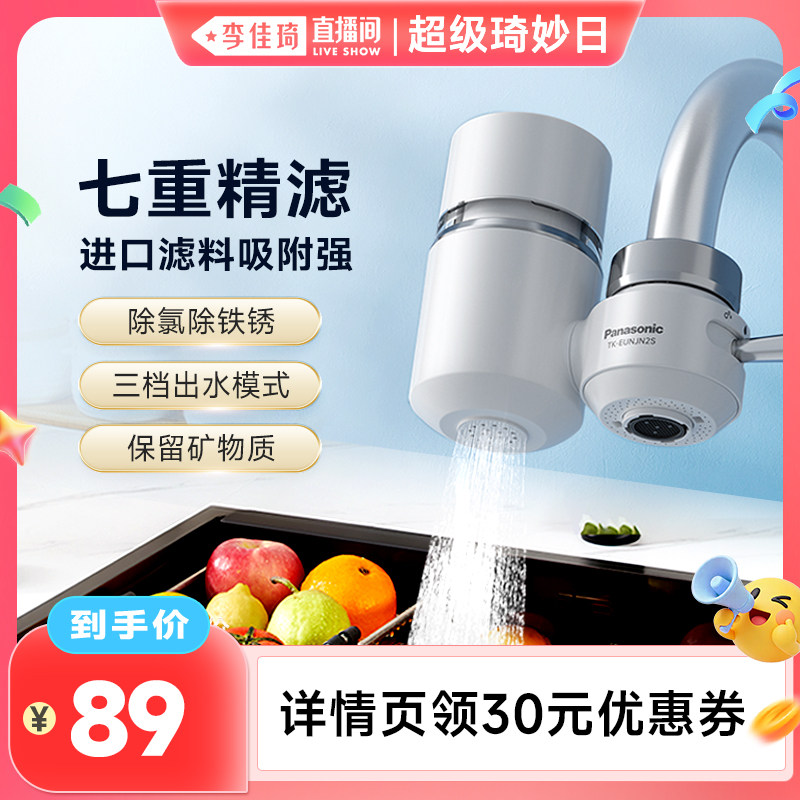 【李佳琦直播间超级琦妙日】松下水龙头过滤器家用厨房净水器滤芯