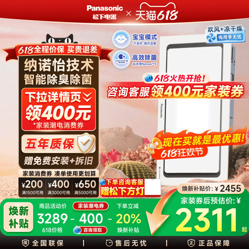 松下大白盖宝宝除菌风暖浴霸集成吊顶照明排气扇一体暖风滑盖浴霸
