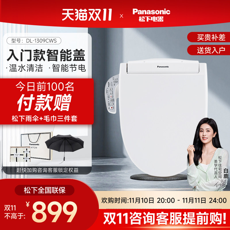 松下智能马桶盖家用全自动坐便盖板加热马桶圈冲洗EH30/1325/1309怎么样,好用不?
