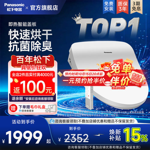 松下即热全功能智能马桶盖