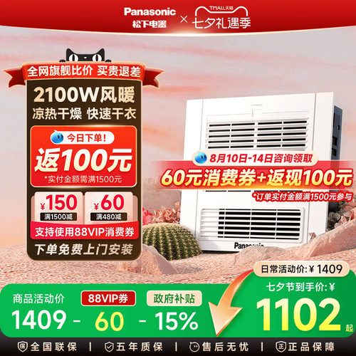 【补贴15%】松下照明风暖浴霸