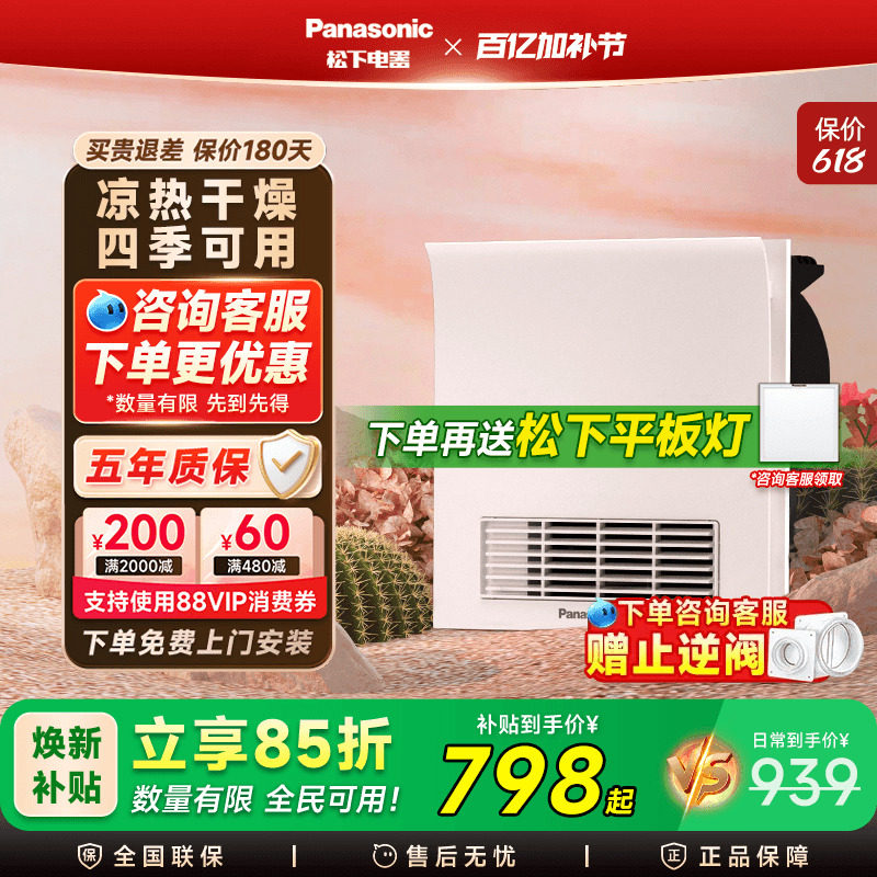 松下小白弧风暖浴霸排气扇照明一体暖风机浴室卫生间取暖器浴霸灯