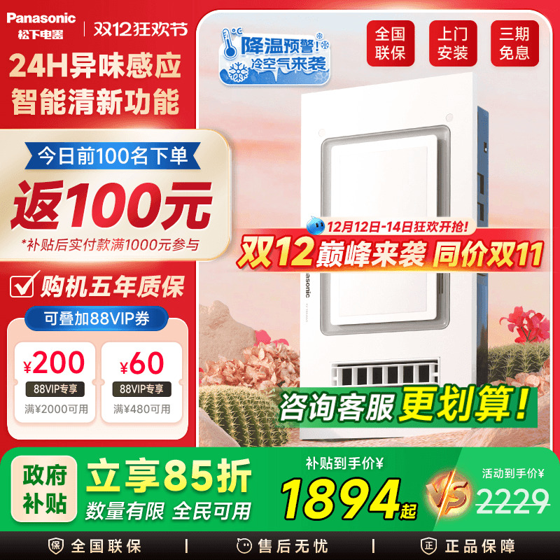 松下浴霸照明排气扇一体集成吊顶卫生间灯智能风暖大白盖浴霸取暖