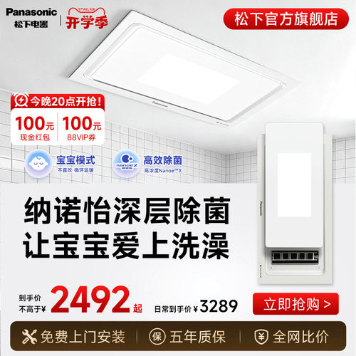 【补贴15%】松下纳诺怡除菌浴霸