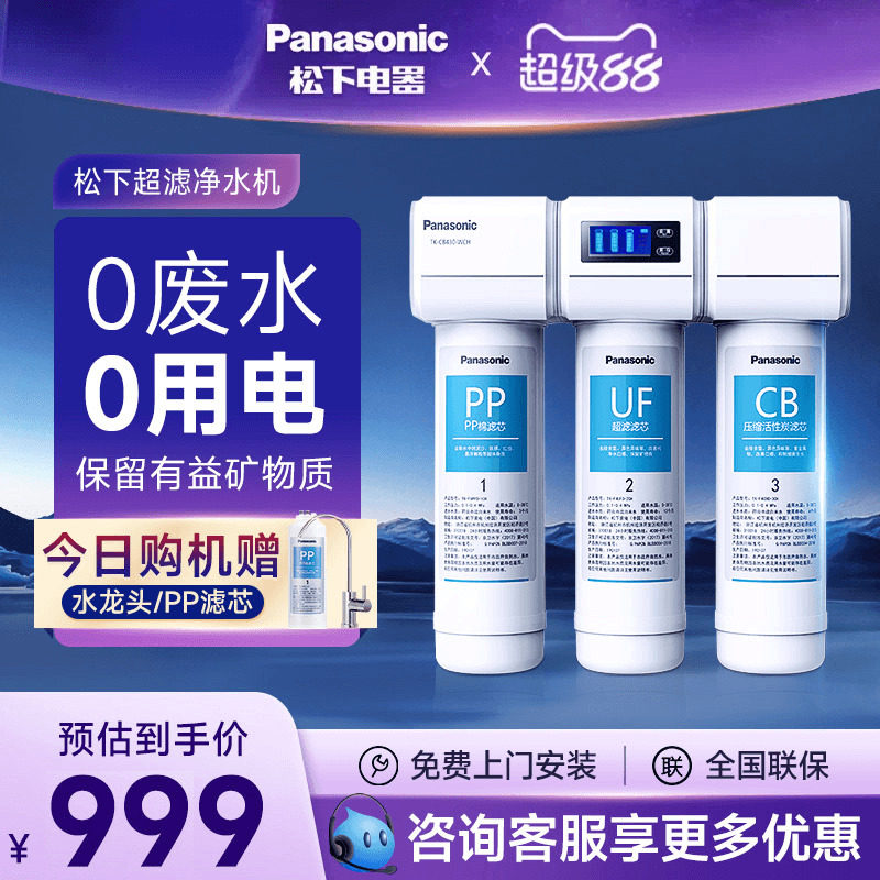 松下超滤净水器家用自来水过滤器水龙头前置滤水器厨下式净水机