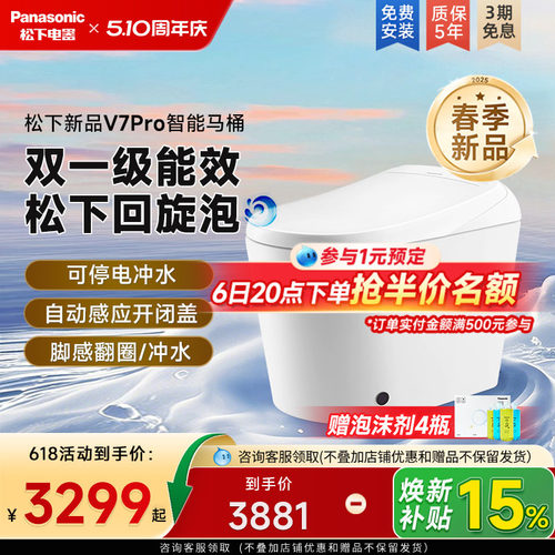 松下智能马桶v7pro新品第一