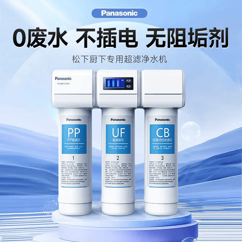 松下净水器家用厨下式水龙头过滤器厨房超滤水器直饮净水机