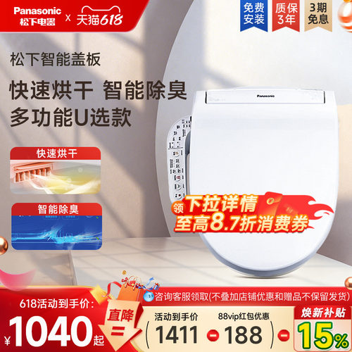 松下智能马桶盖基础款第一