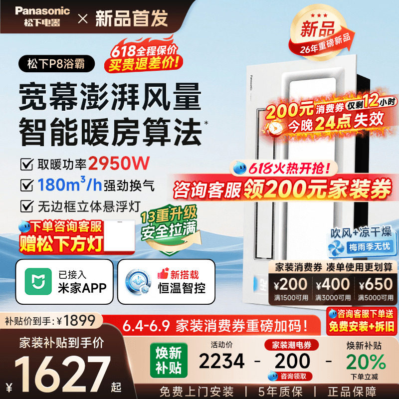 松下新品P8浴霸照明排气扇一体浴室取暖卫生间集成吊顶风暖浴霸