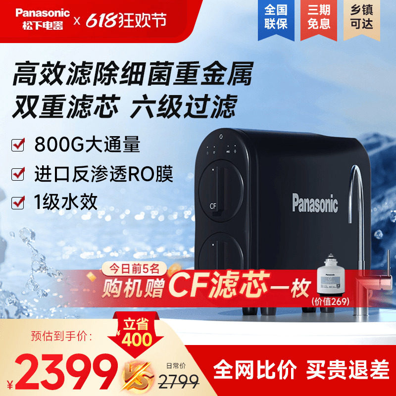 松下净水器厨下ro反渗透厨房自来水过滤器超滤净水机家用直饮水机