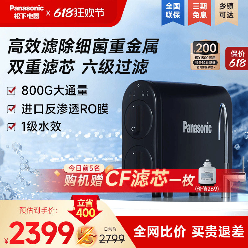 松下净水器厨下ro反渗透厨房自来水过滤器超滤净水机家用直饮水机