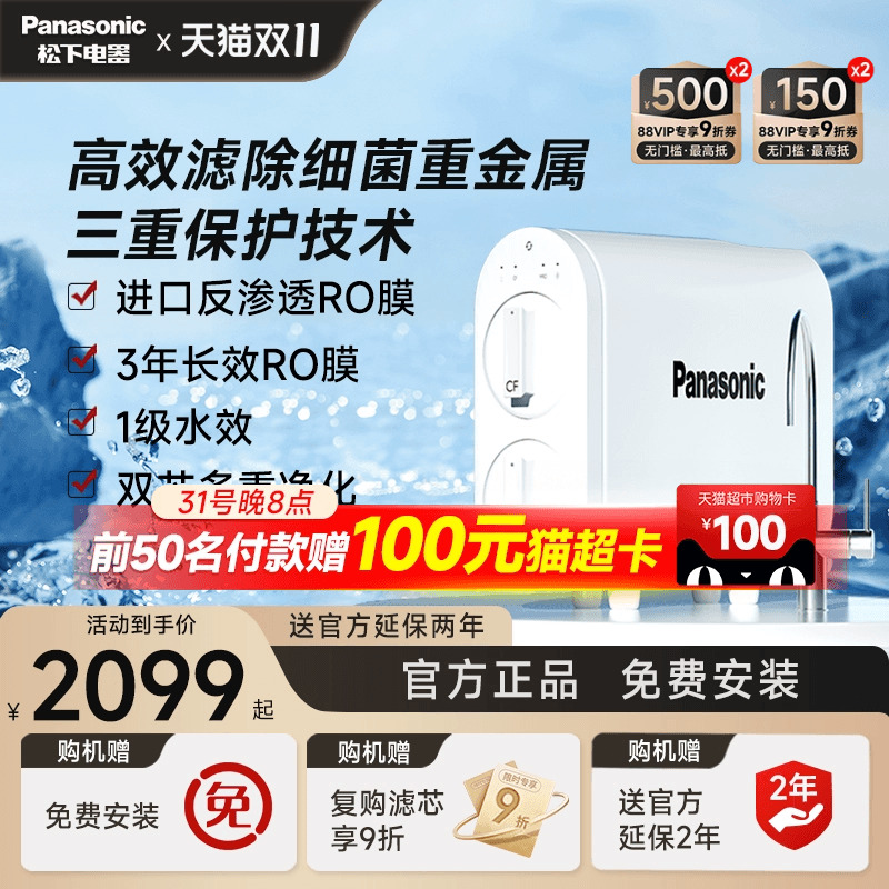 松下净水器厨下ro反渗透厨房自来水过滤器超滤净水机家用直饮水机