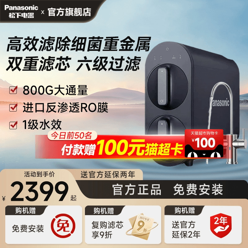 松下净水器800g家用直饮厨房