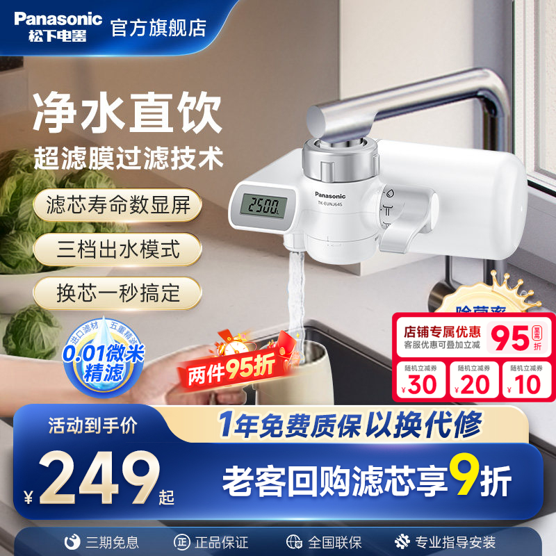 【日本滤材】松下水龙头净水器超滤家用直饮厨房自来水过滤器通用