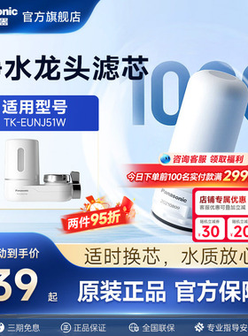 松下龙头净水器滤芯适用TK-EUNJ51W陶瓷滤芯TK-FUENJ51-C原装滤芯