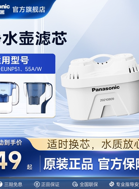 松下净水壶滤芯TK-FUNP51-C家用滤水壶TK-EUNP51/55A/W原装滤芯