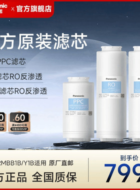 松下净水器滤芯适用TK-ARMBY1B/TK-ARMBB1B滤芯PPC净水机RO反渗透