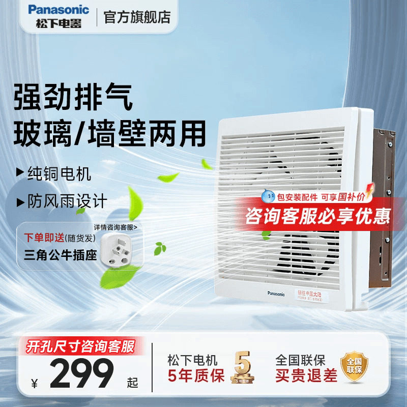 【官方旗舰】松下排气扇厨房大吸力风机排风扇窗墙抽油烟换气静音