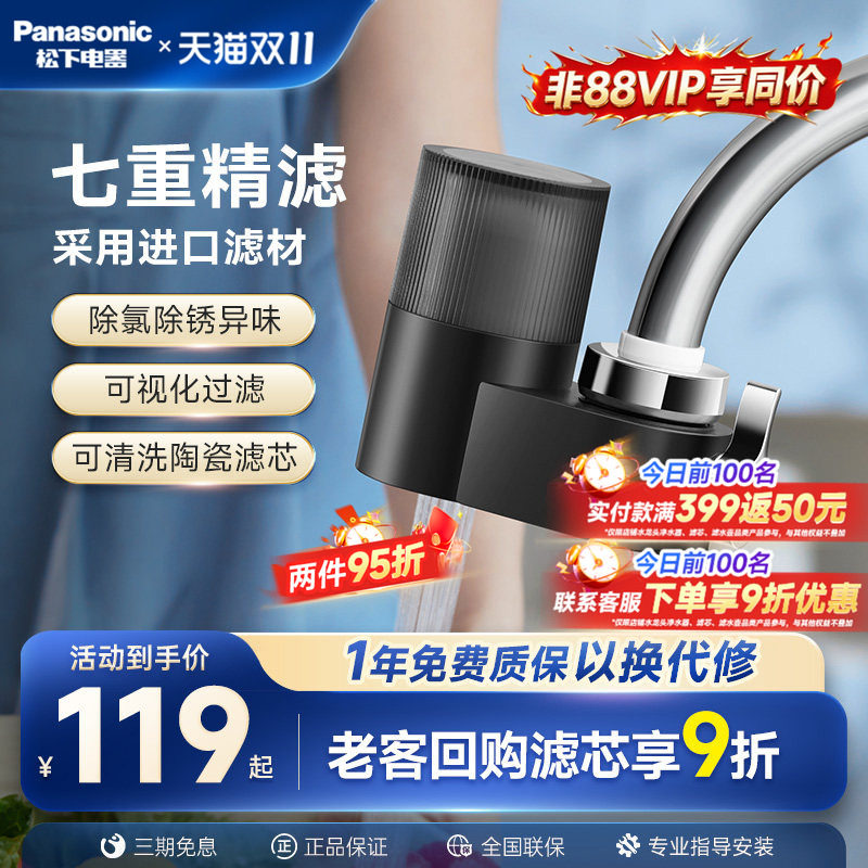 松下水龙头过滤器净水器家用厨房自来水滤水器卫生间洗脸前置净化