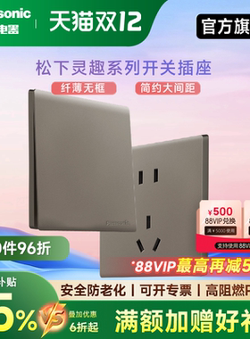 松下开关灵趣奶咖棕86型日系简约插座面板家用暗装一开五孔带USB