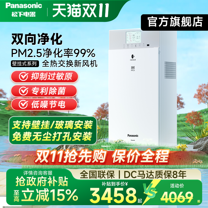 松下壁挂式新风系统家用换气室内卧室空气净化器除甲醛新风机06v1