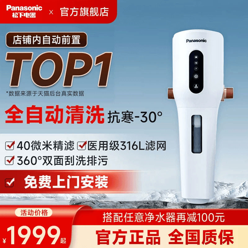 松下全屋前置净水器自来水滤器家用全自动反冲洗清洗