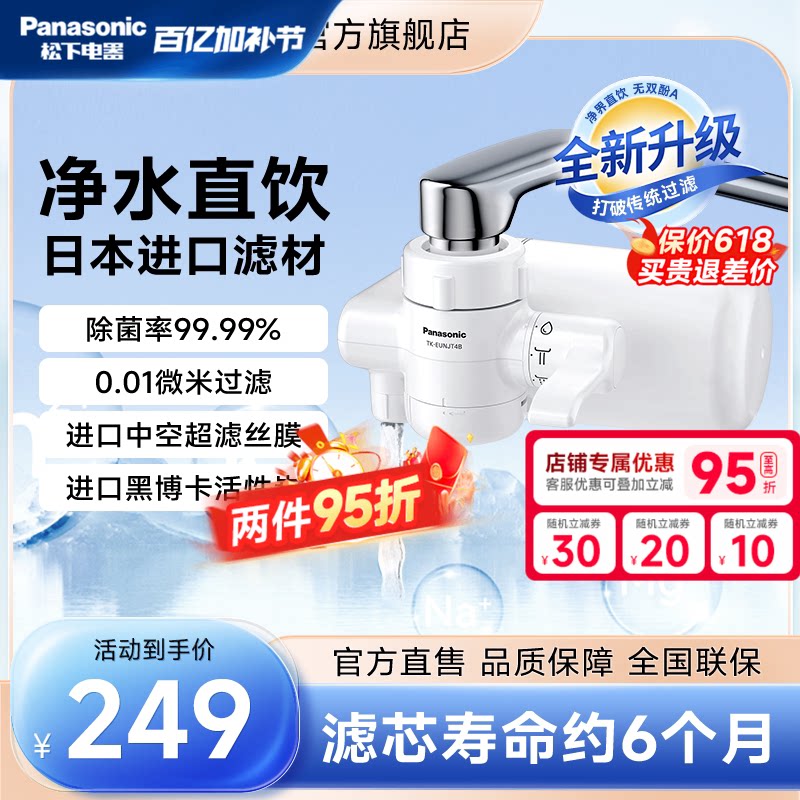 【日本滤材】松下龙头净水器直饮日本进口超滤净化厨房过滤器