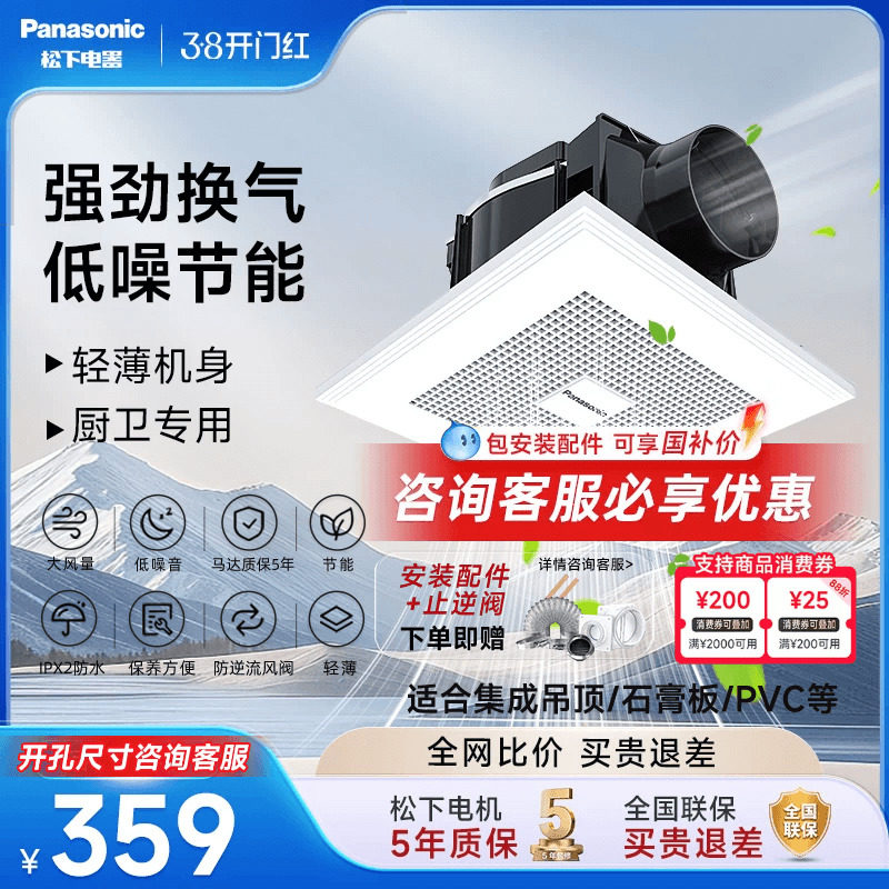 【官方正品】松下排气扇卫生间强力静音厨房排风扇换气扇通风扇
