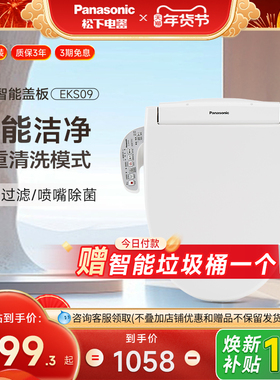 松下智能马桶盖家用全自动电子坐便盖板加热多冲洗马桶圈器EKS09