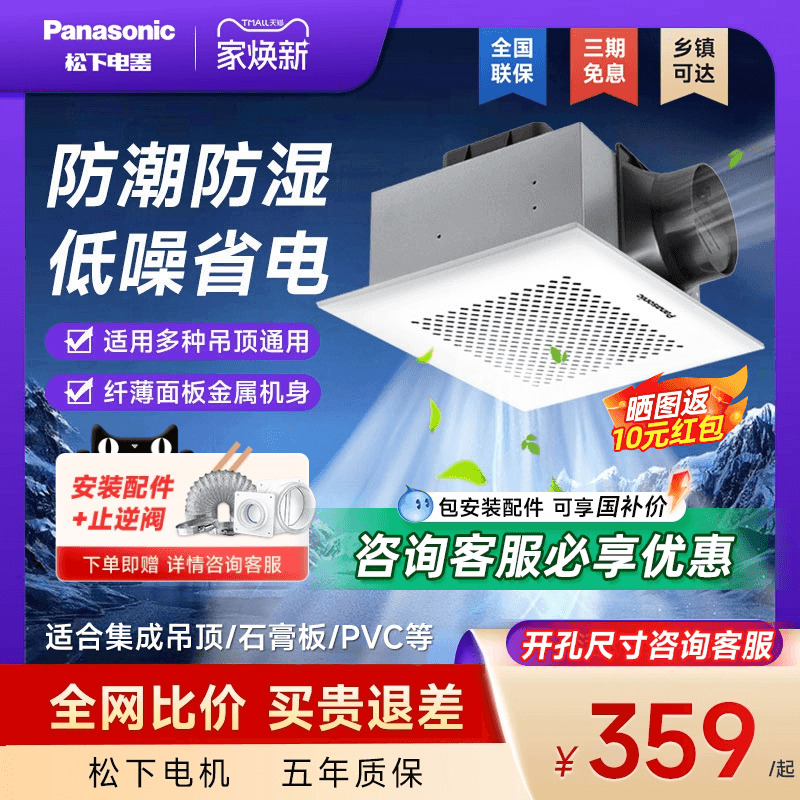 松下排气扇强力静音排风扇吸顶式厨房抽风机吊顶卫生间通风换气扇