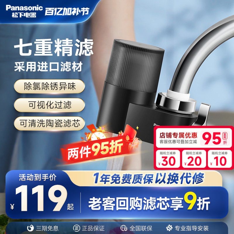 松下水龙头过滤器净水器家用厨房自来水滤水器卫生间洗脸前置净化