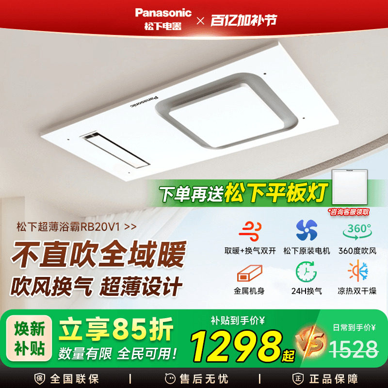 松下浴霸卫生间暖风机排气扇一体浴室灯集成吊顶风暖机取暖器