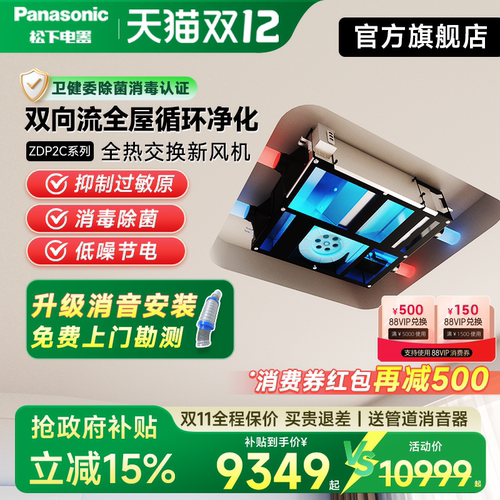 松下中央新风系统家用全屋换气机