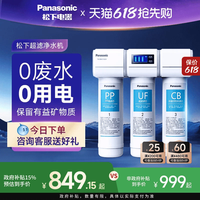 松下超滤净水器家用自来水过滤器水龙头前置滤水器厨下式净水机