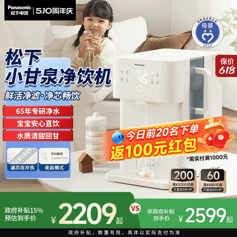 【母婴款】松下净水器家用即热直饮机RO矿泉净化一体机台式净饮机